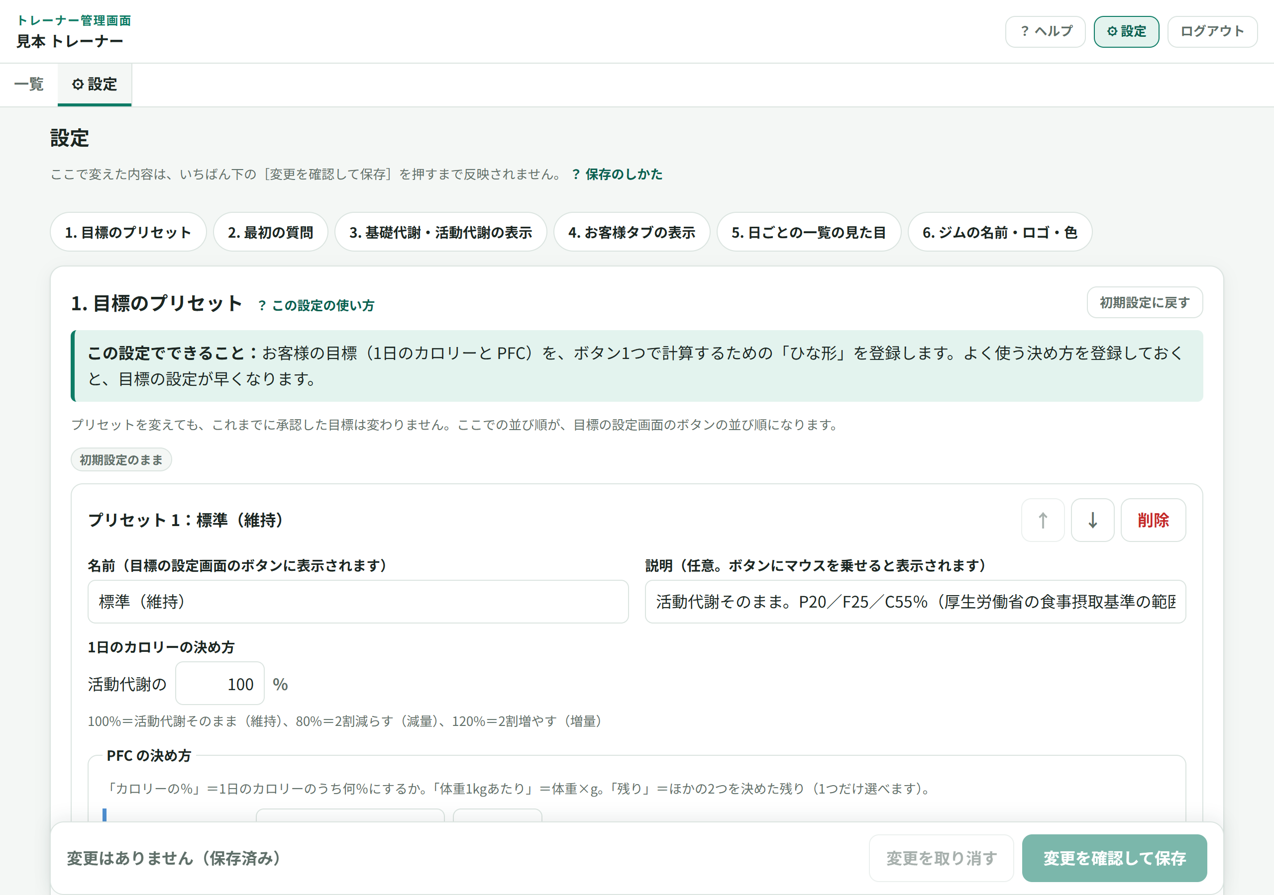 設定画面を開いたところ