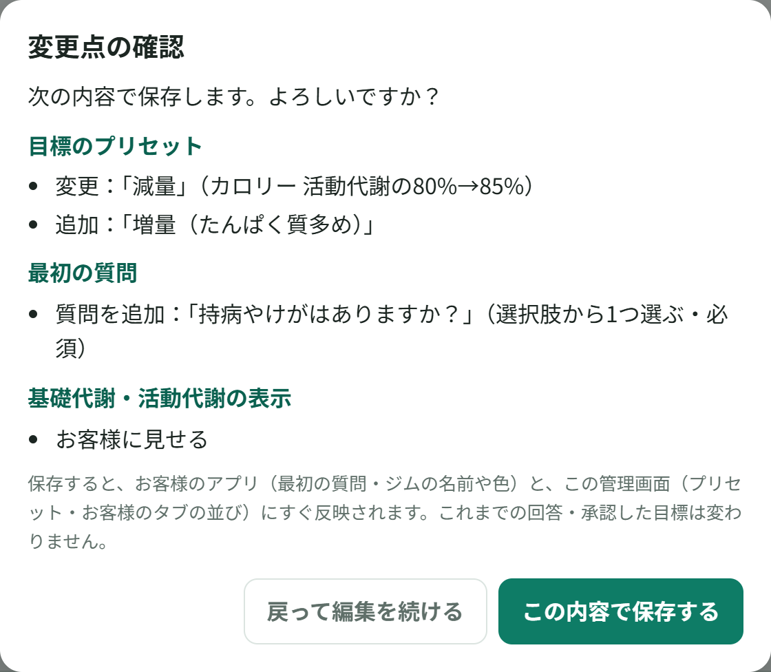 変更点の確認