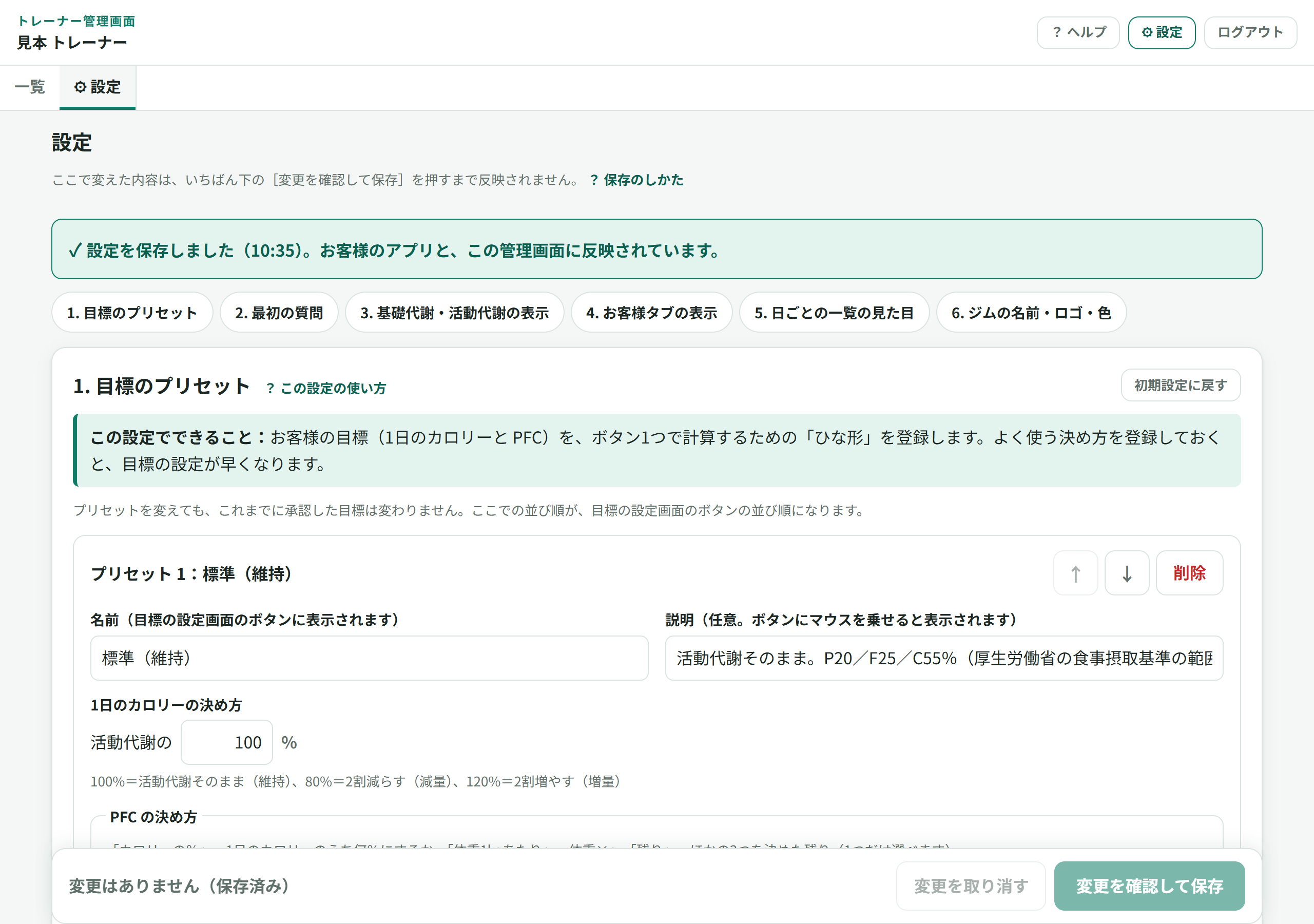 保存できたとき
