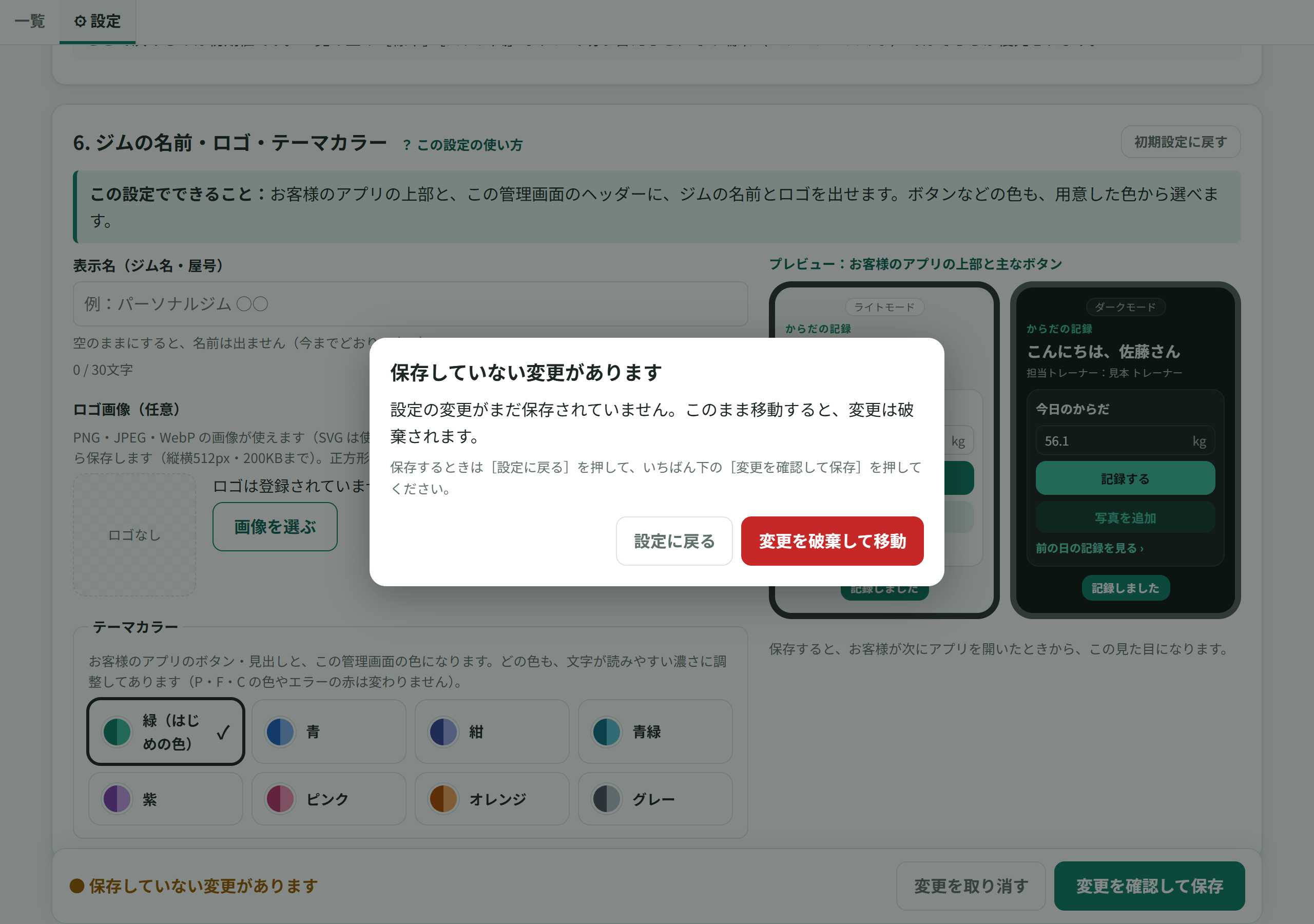 保存しないで移ろうとしたときの確認