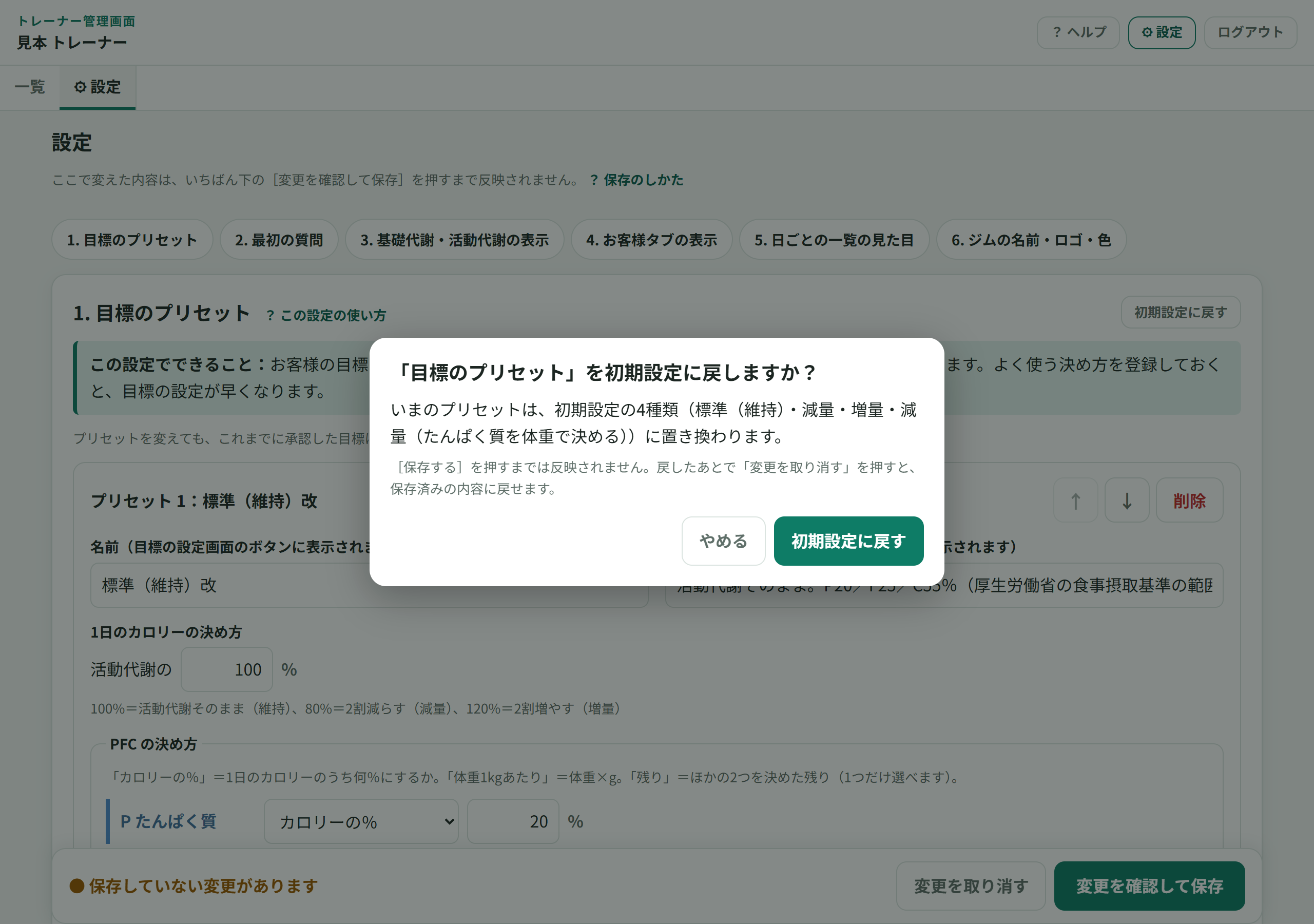 「初期設定に戻す」の確認
