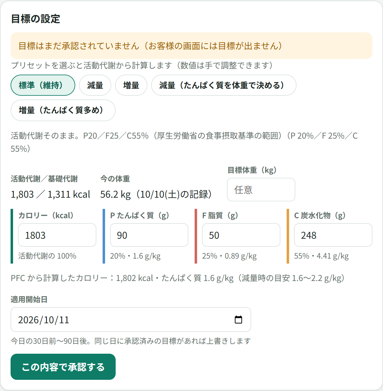 「目標の設定」パネル