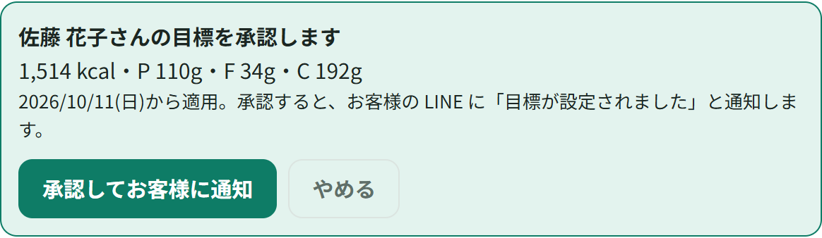 承認の確認